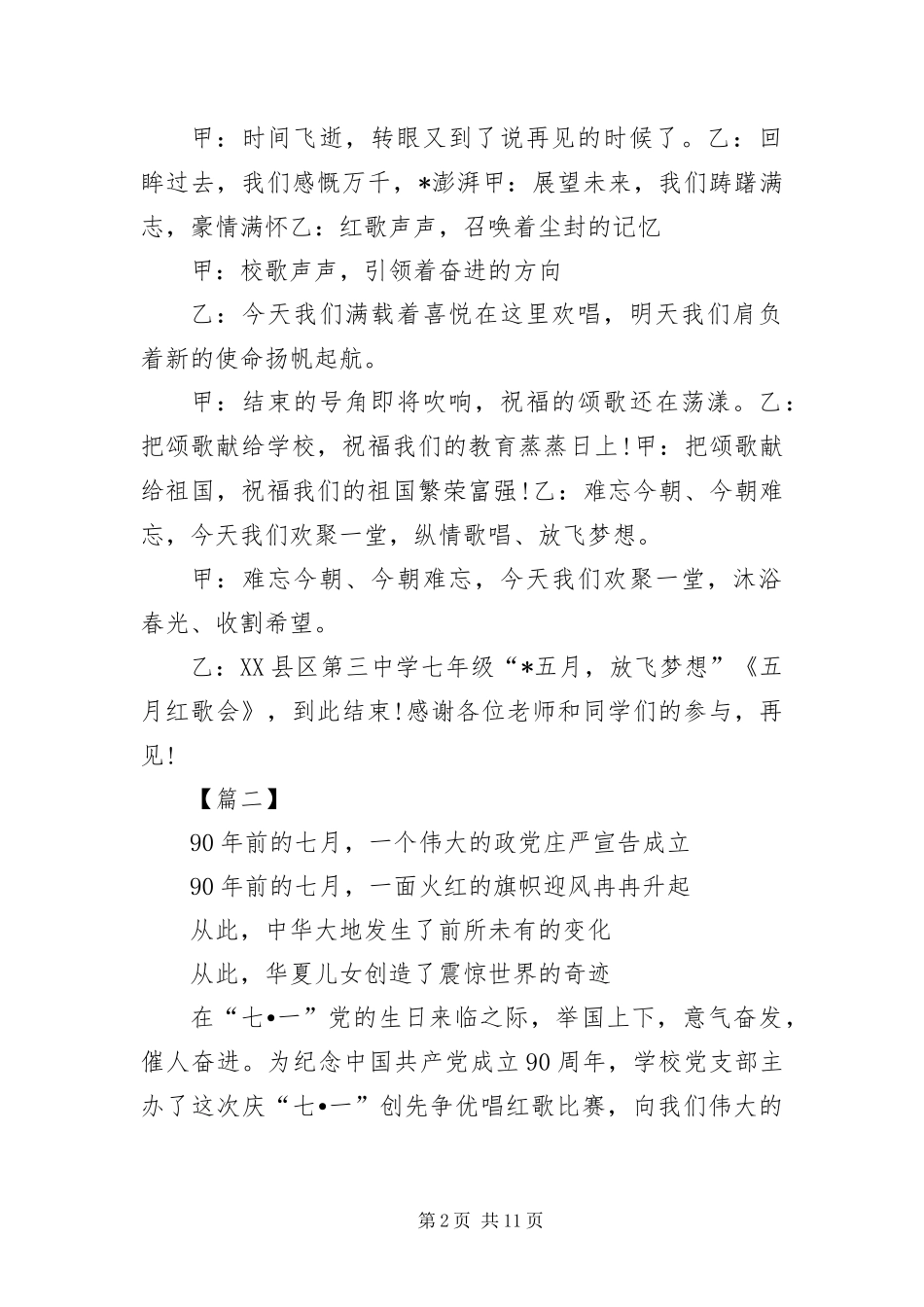 2024年初中红歌比赛主持词范例_第2页