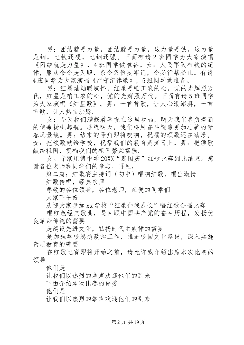 2024年初中红歌主持词_第2页