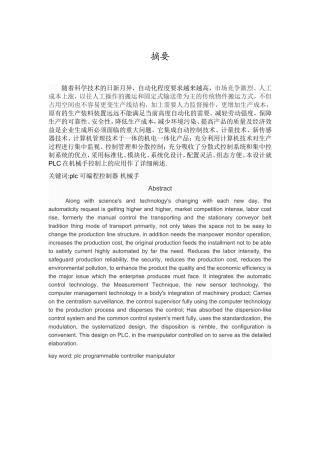 基于PLC控制的机械手程序设计师论文