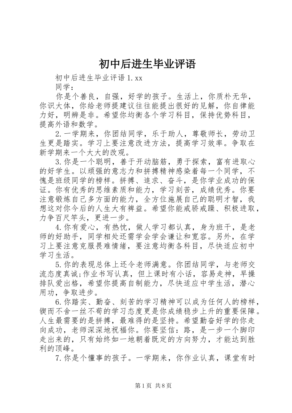 2024年初中后进生毕业评语_第1页