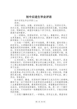 2024年初中后进生毕业评语