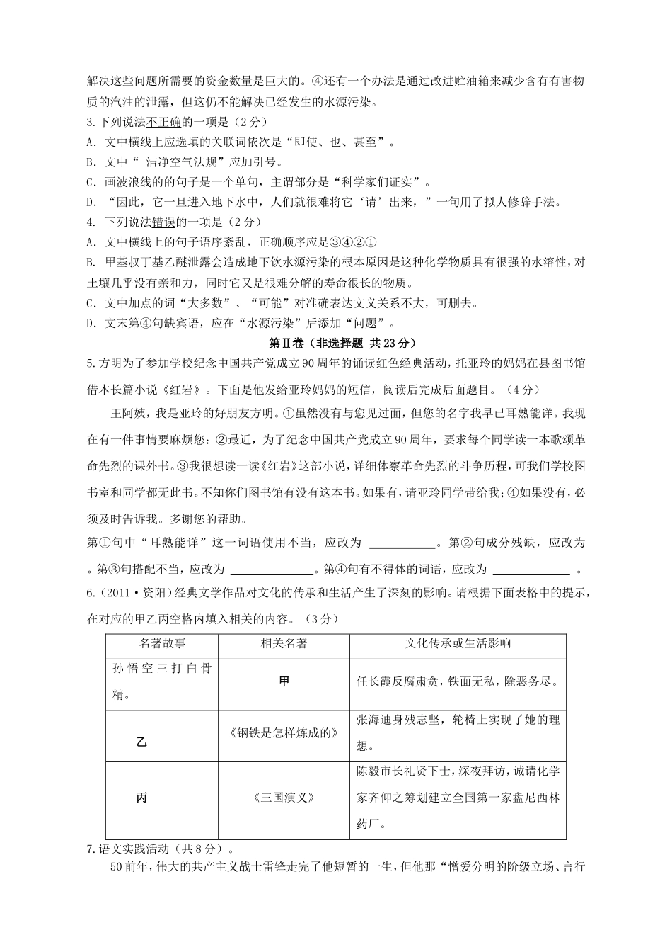 四川省简阳市三星学区2014届九年级上学期语文第一次月考试题-(word版含答案)_第2页