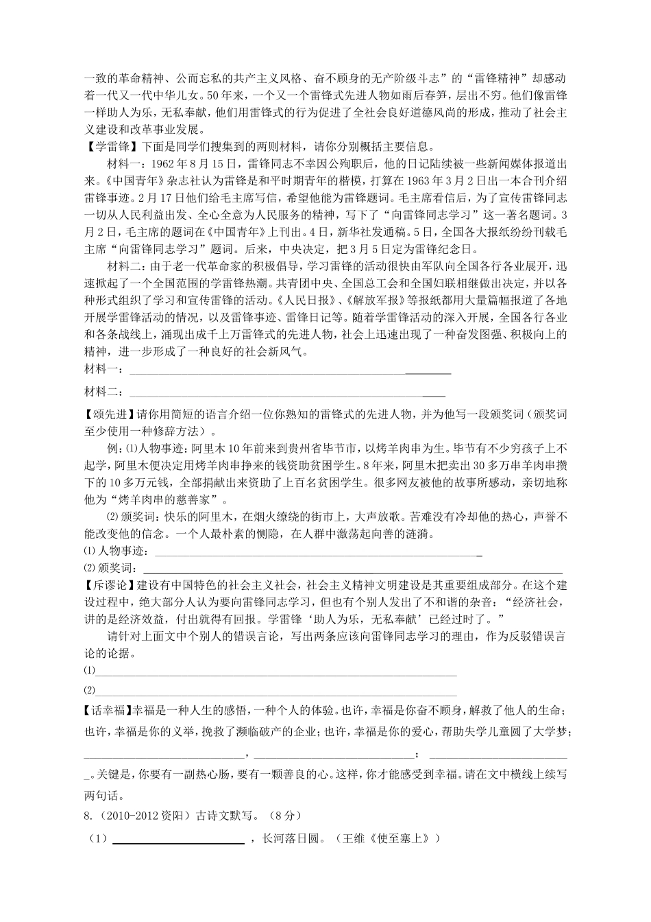 四川省简阳市三星学区2014届九年级上学期语文第一次月考试题-(word版含答案)_第3页