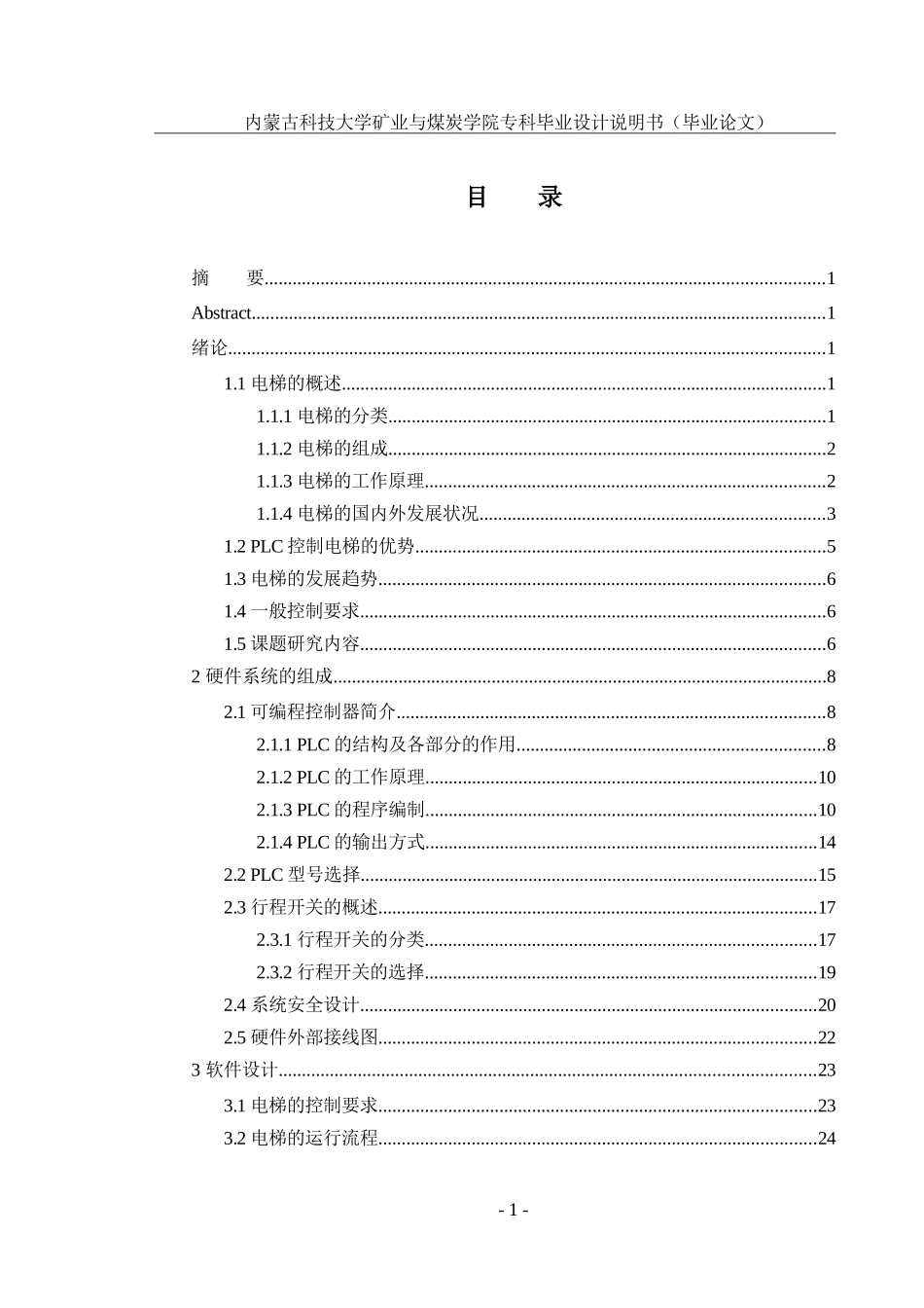 基于PLC控制的六层电梯控制系统_第3页