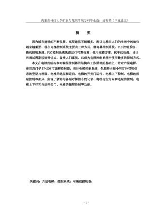 基于PLC控制的六层电梯控制系统