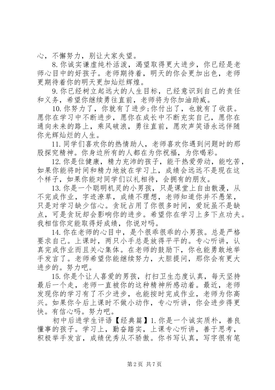 2024年初中后进学生评语_第2页