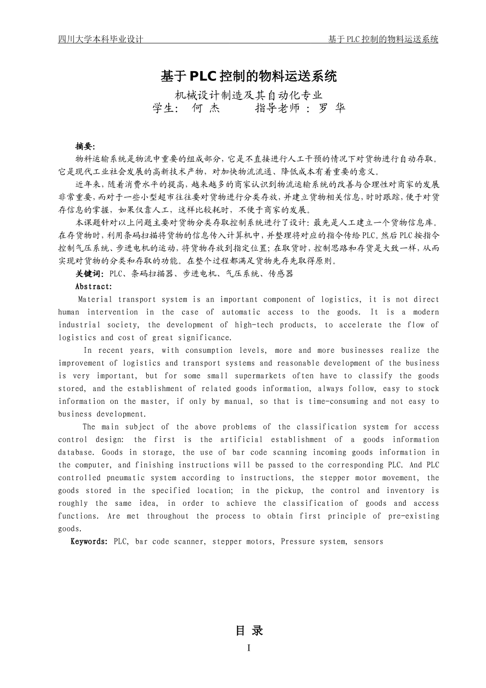 基于PLC控制的物料运输系统_第3页