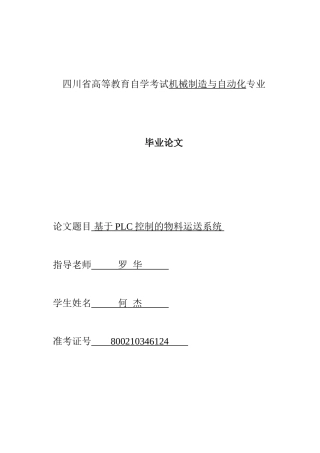 基于PLC控制的物料运输系统