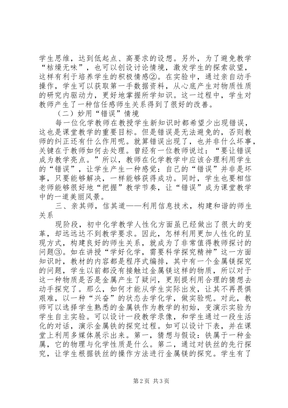 2024年初中化学教学中师生关系处理的探讨_第2页