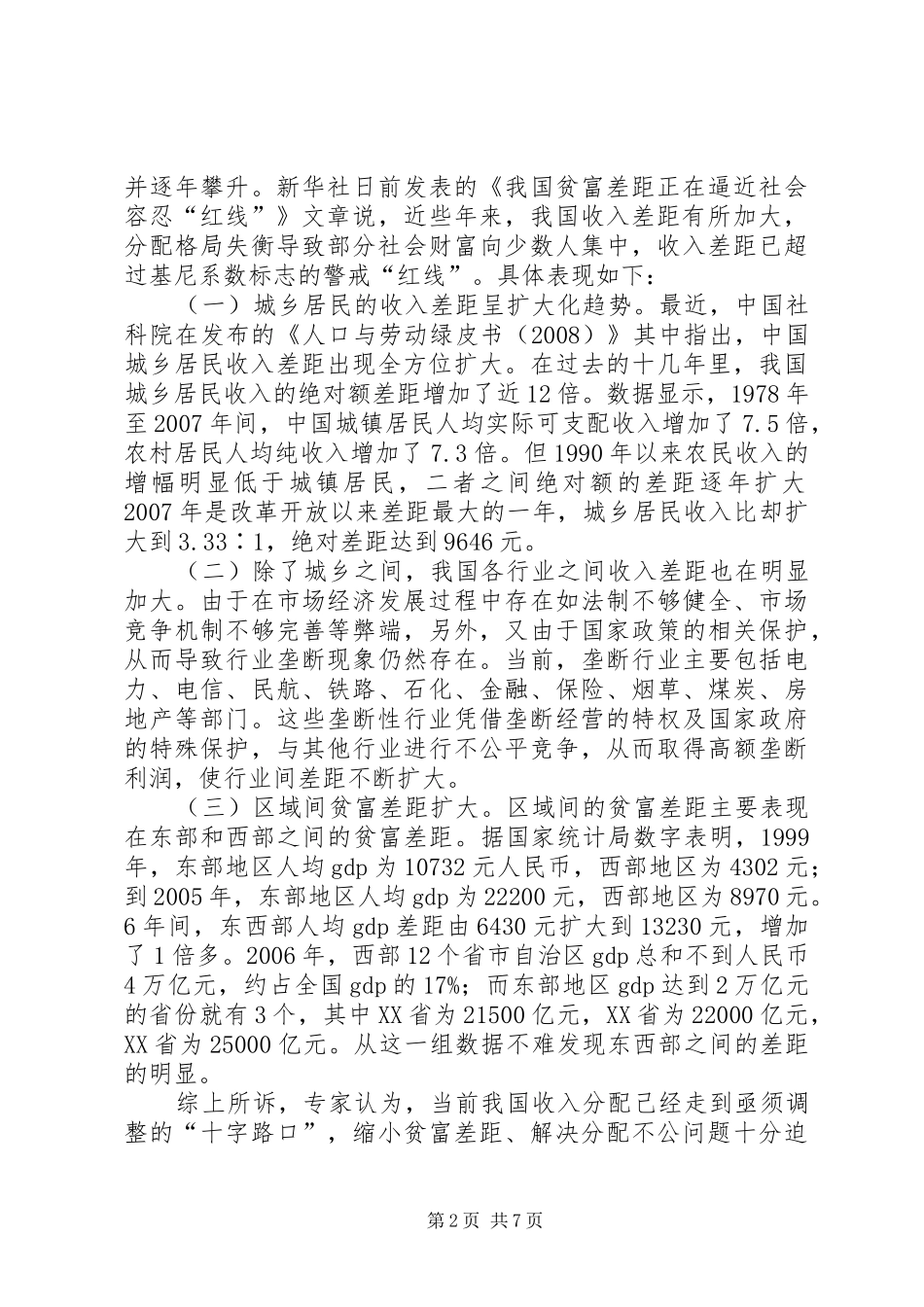 2024年初中化学易分化点及突破策略的思考_第2页