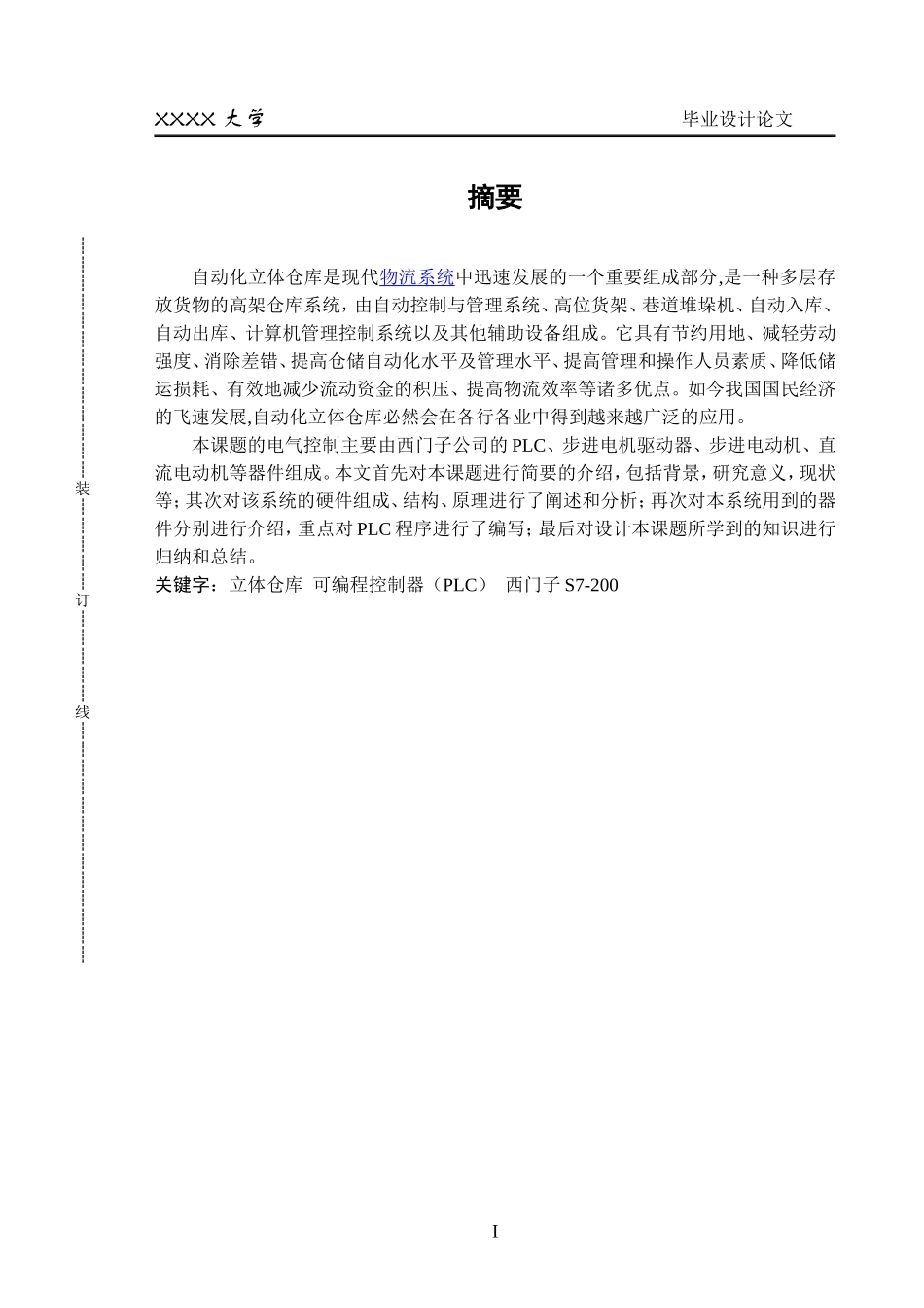 基于PLC控制的小型自动化立体仓库设计_第2页