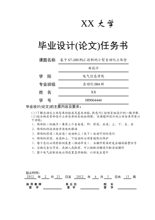 基于PLC控制的小型自动化立体仓库设计