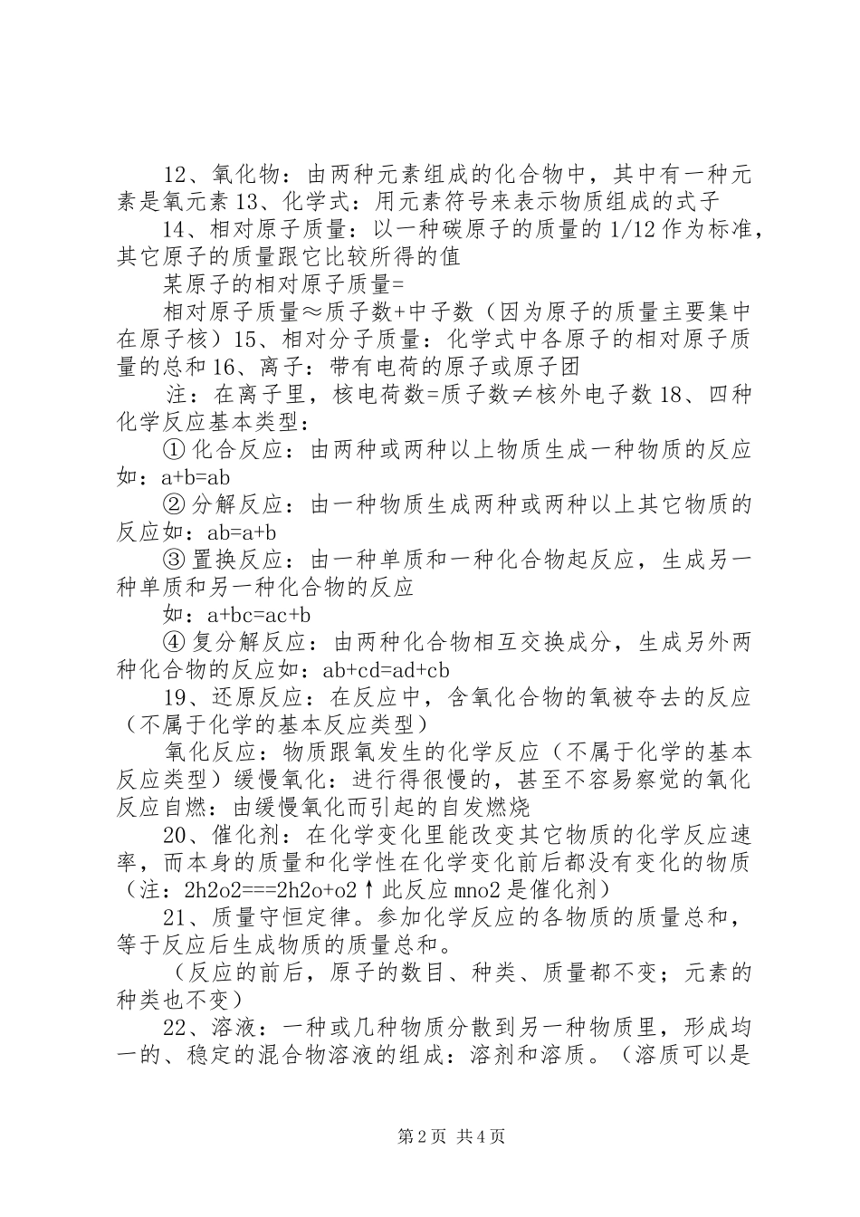 2024年初中化学之最简单总结_第2页