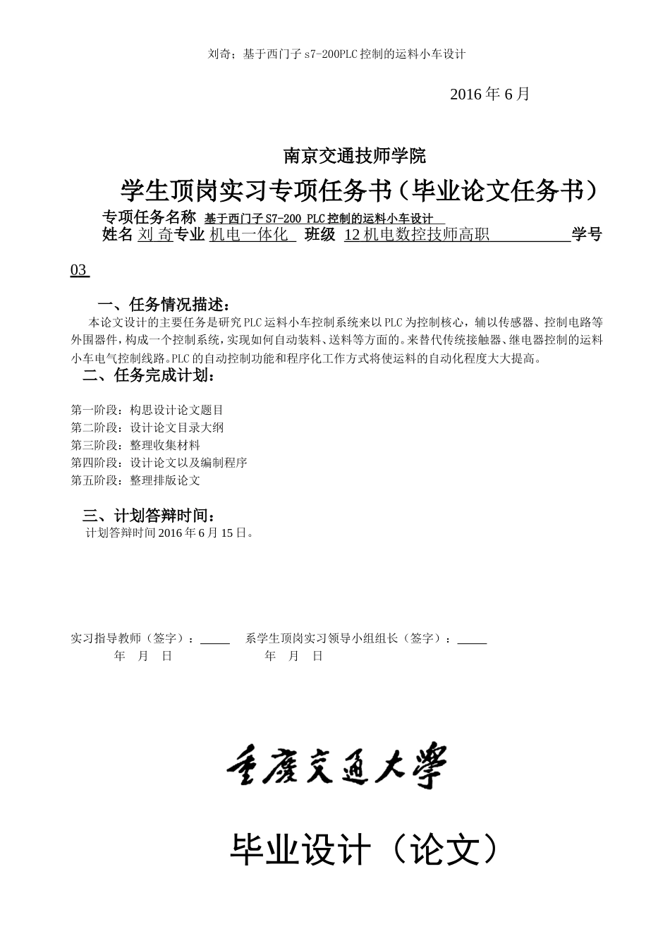 基于PLC控制的运料小车设计--毕业论文(1)_第2页