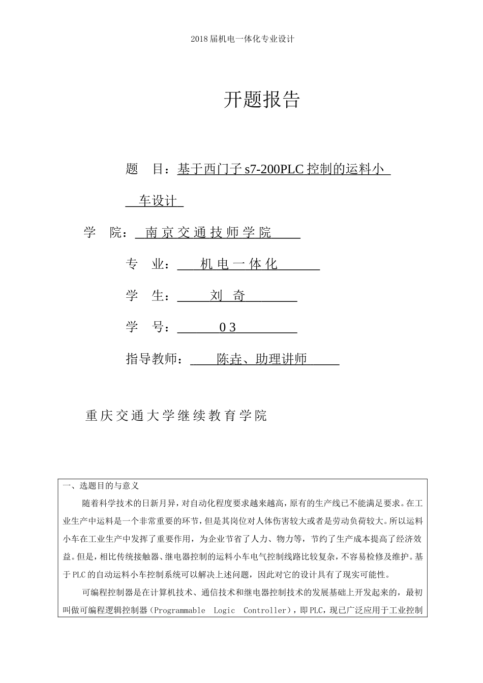 基于PLC控制的运料小车设计--毕业论文(1)_第3页