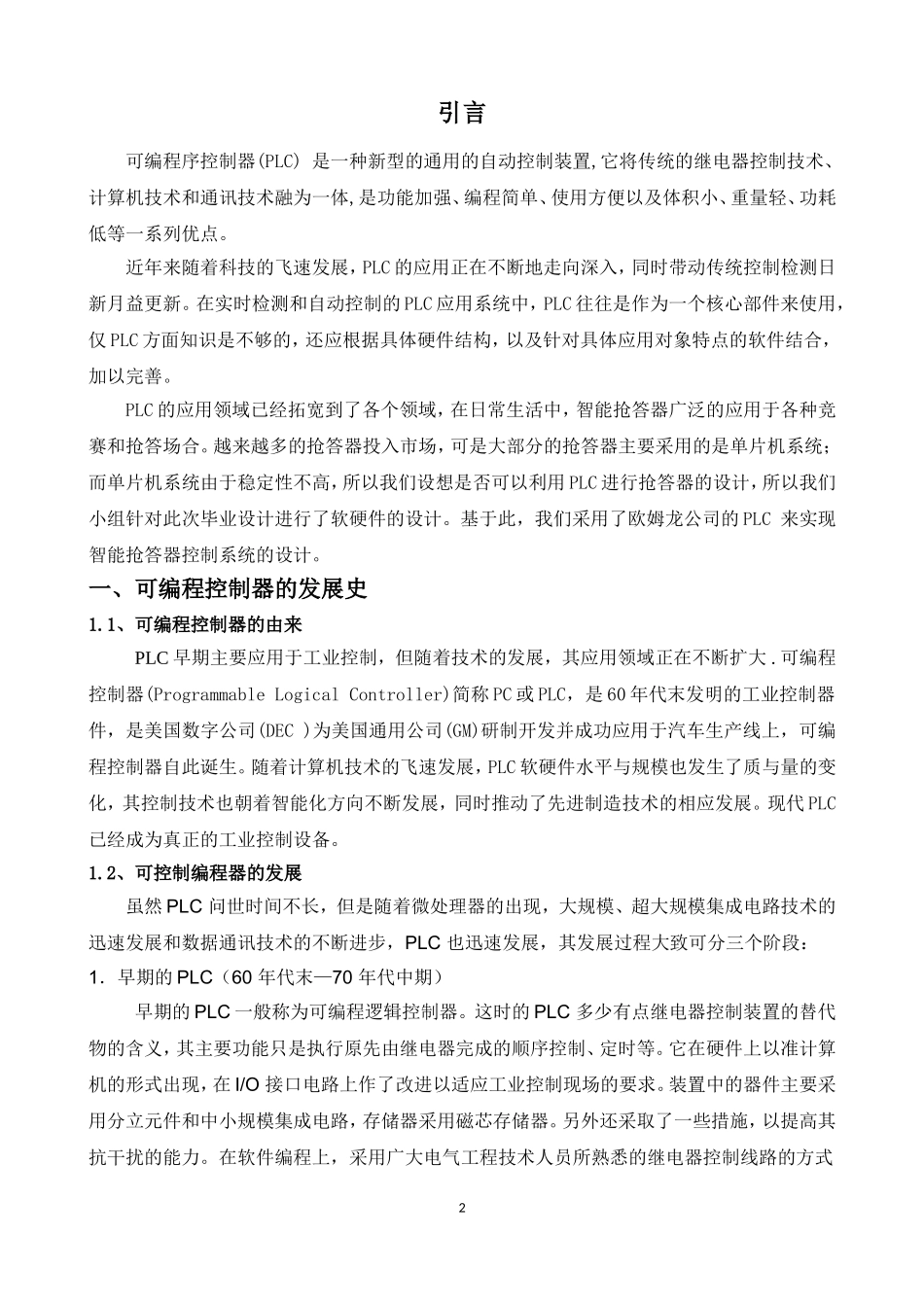 基于PLC控制的智能抢答器设计_第2页