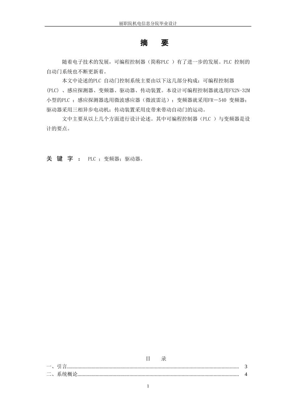 基于PLC控制的自动门毕业设计_第2页