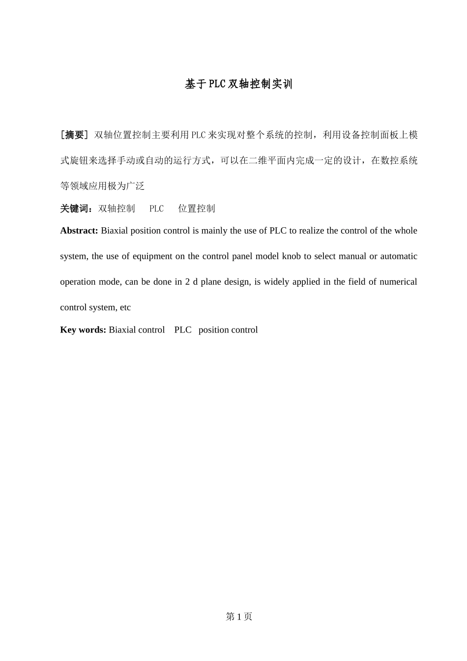 基于PLC双轴位置控制_第2页