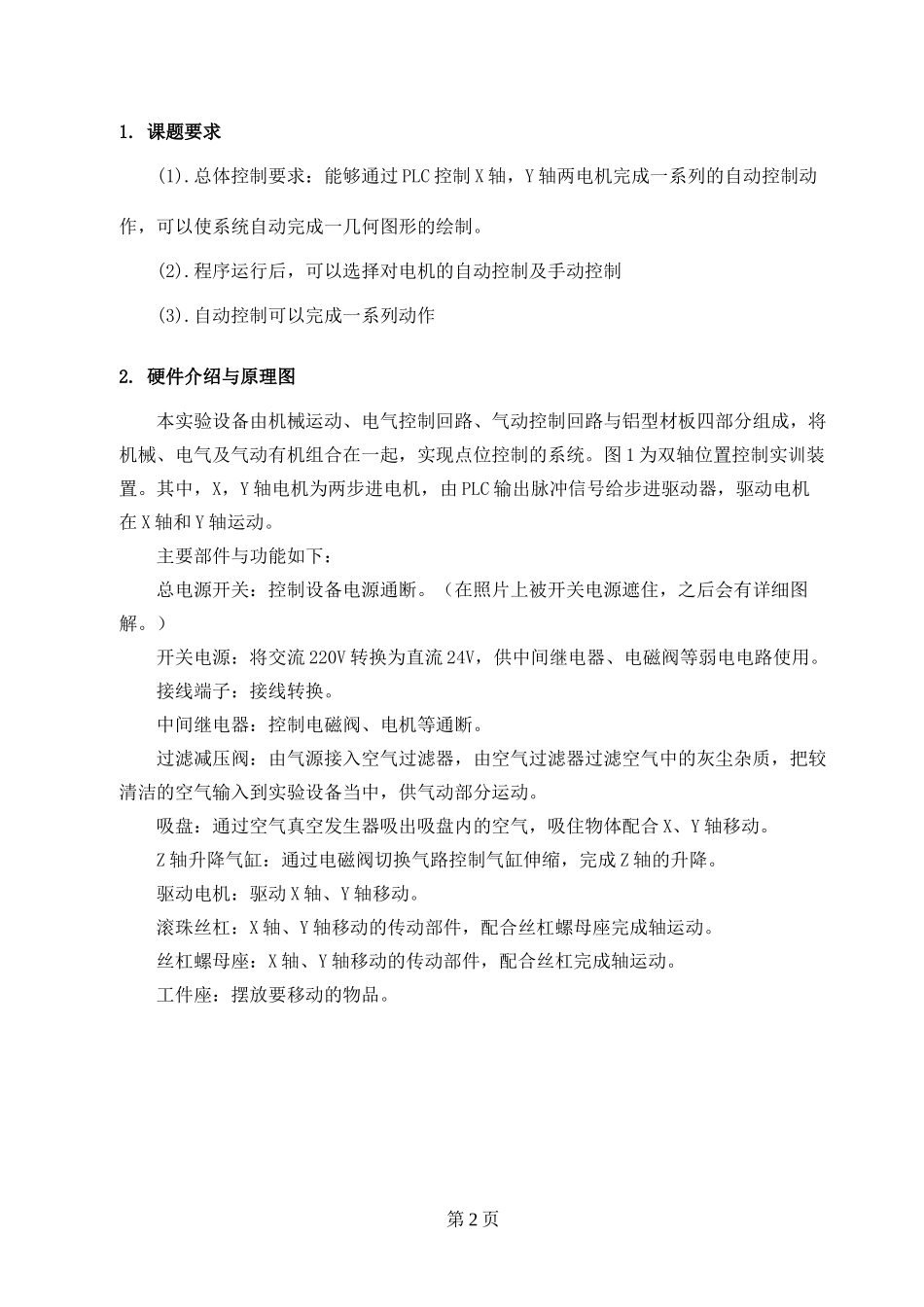 基于PLC双轴位置控制_第3页