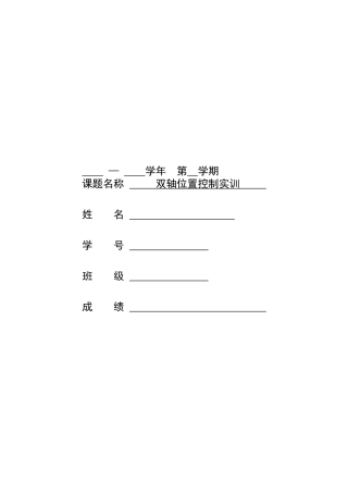 基于PLC双轴位置控制