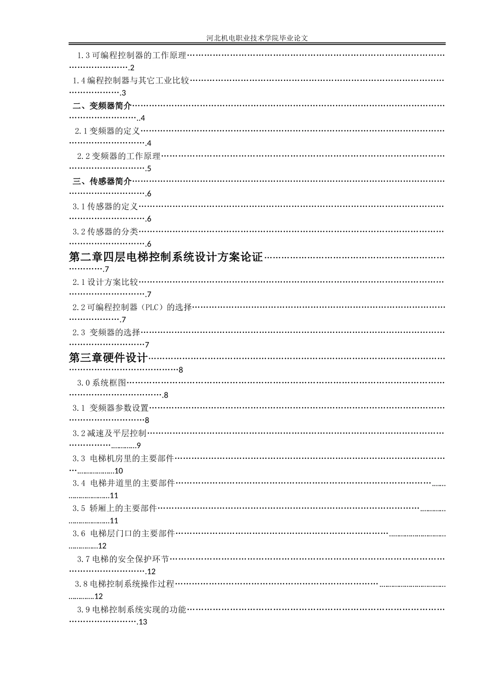基于PLC四层电梯控制系统设计毕业论文-(最终版)_第3页