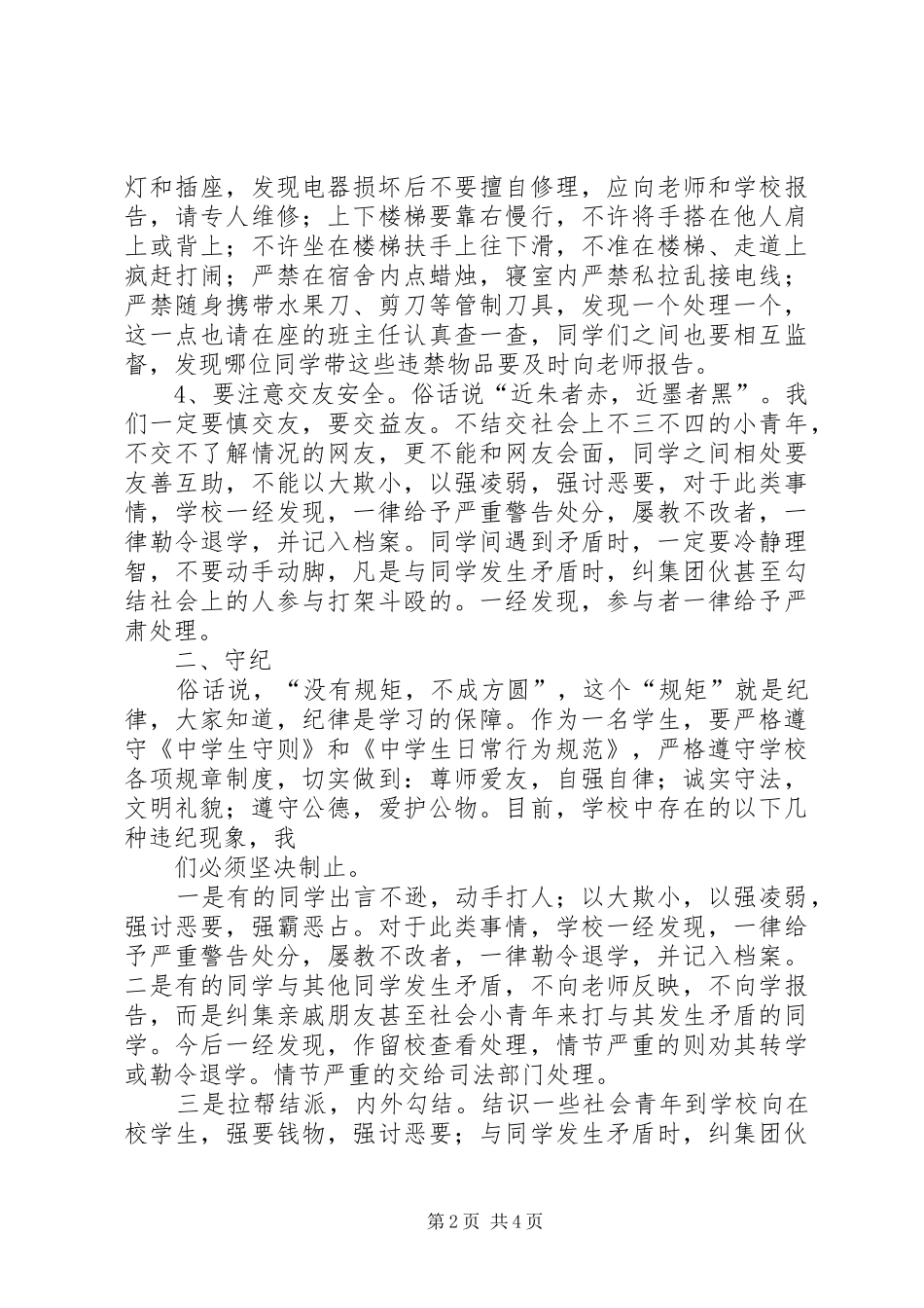 2024年初中纪律教育大会讲话稿_第2页