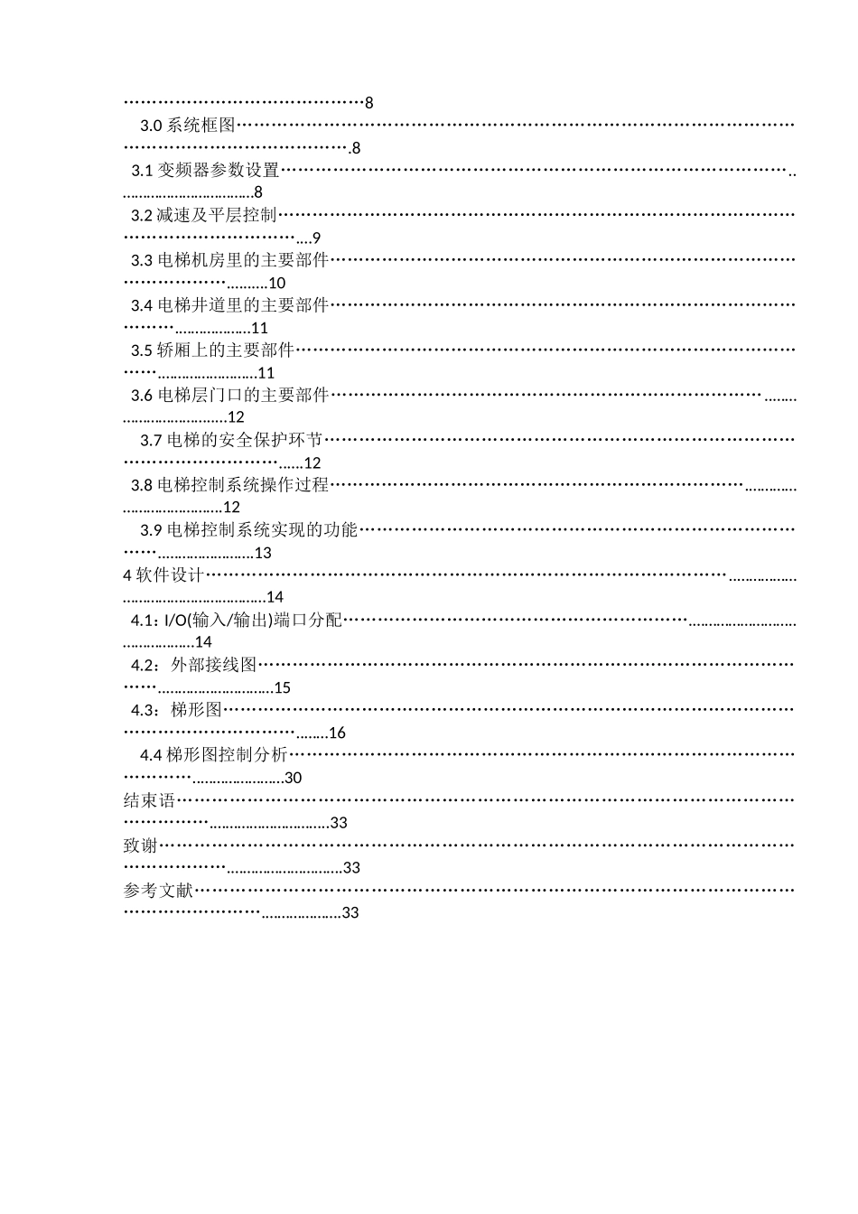 基于PLC四层电梯控制系统设计毕业论文_第3页