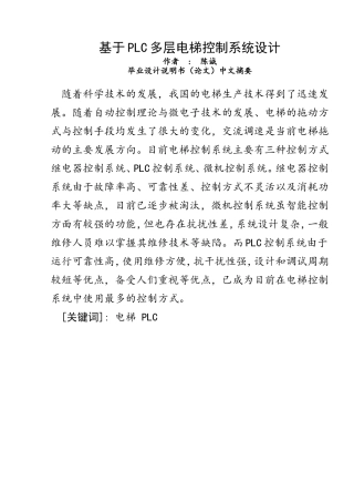 基于PLC四层电梯控制系统设计毕业论文