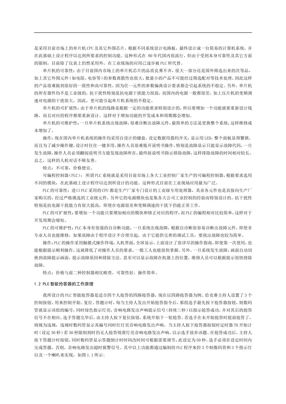 基于PLC四人抢答器系统设计_第2页