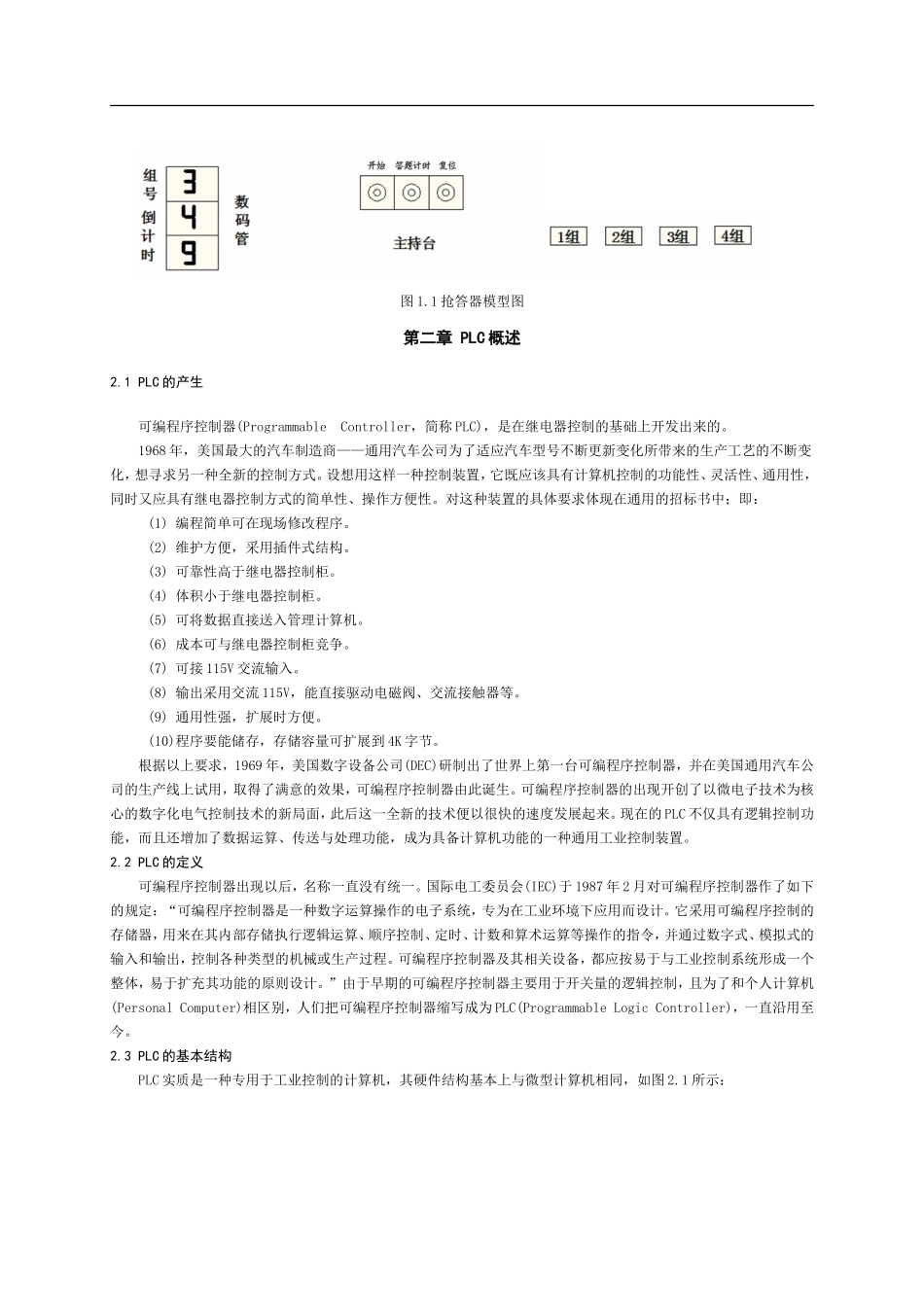 基于PLC四人抢答器系统设计_第3页