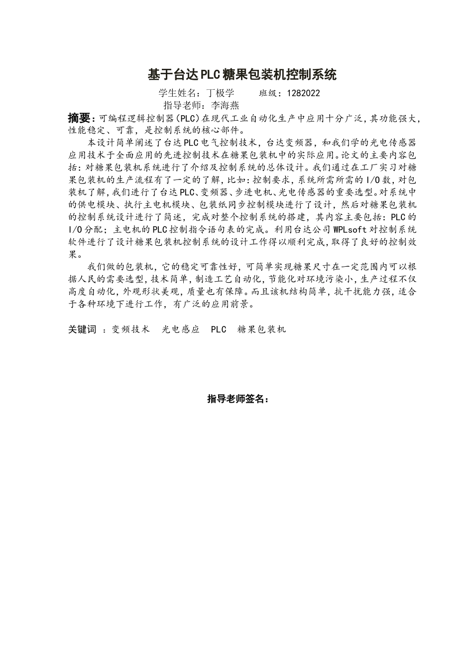 基于plc糖果包装机控制系统_第3页