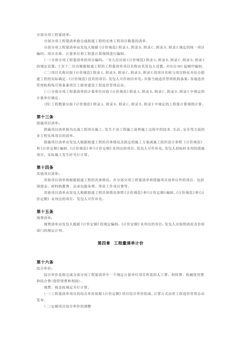 四川省建设工程工程量清单计价管理办法_第3页