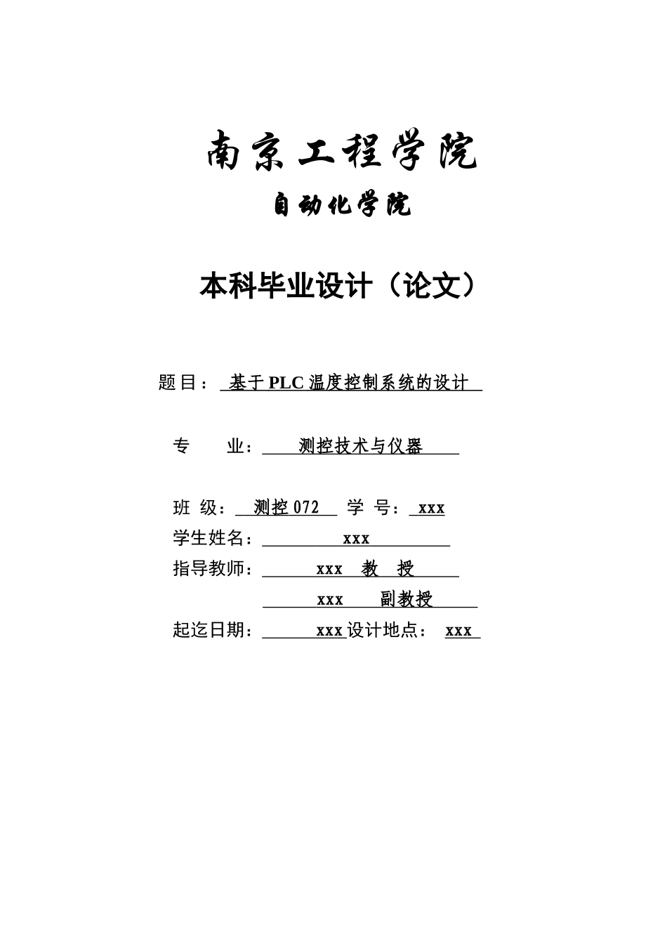 基于PLC温度控制系统的设计论文_第1页