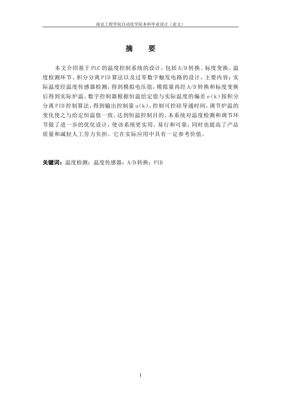 基于PLC温度控制系统的设计论文_第3页