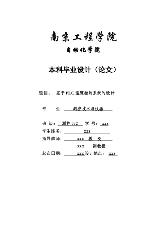 基于PLC温度控制系统的设计论文