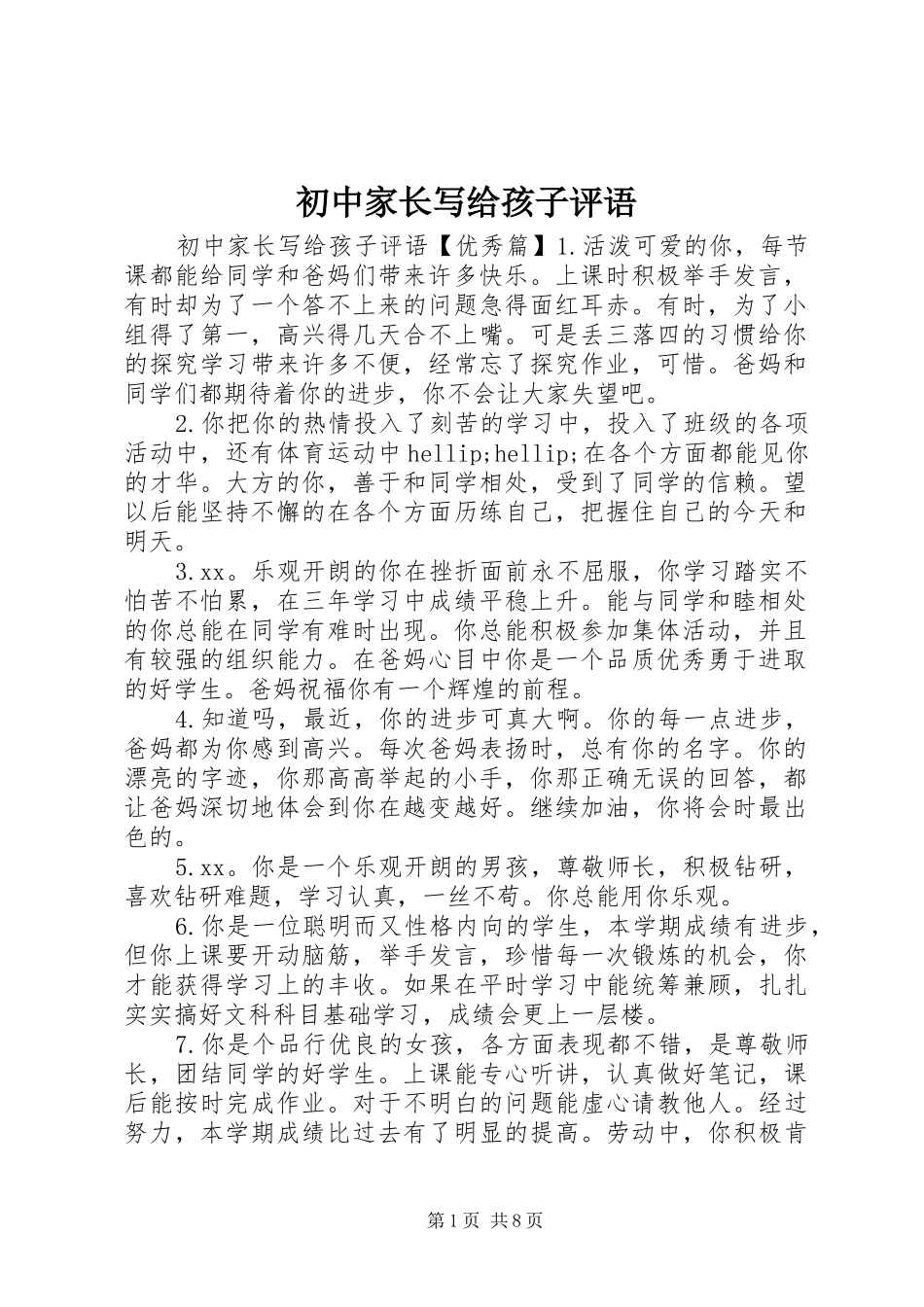 2024年初中家长写给孩子评语_第1页
