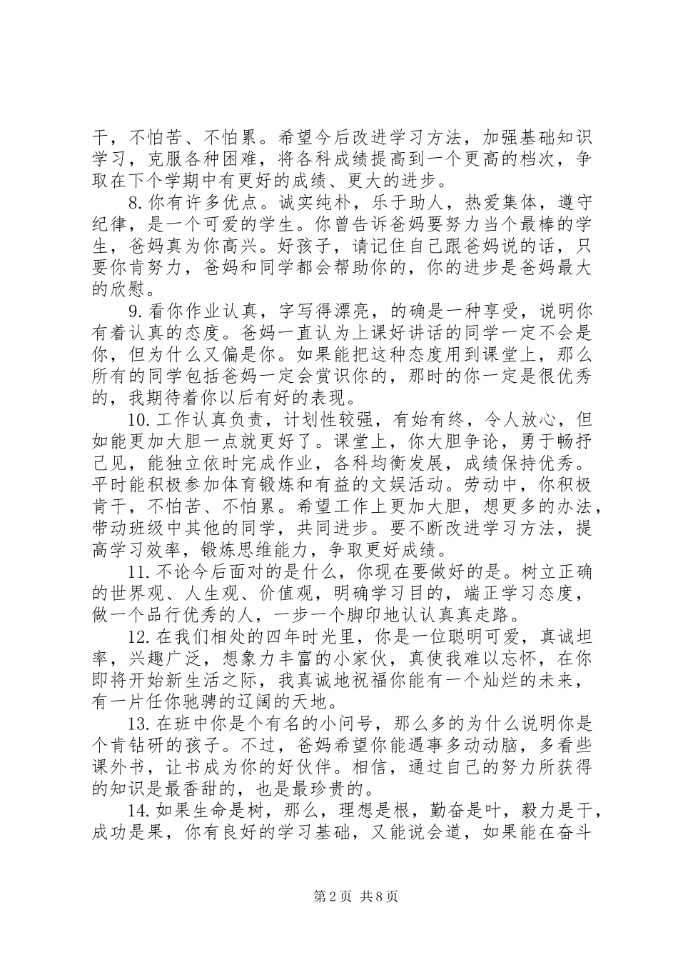 2024年初中家长写给孩子评语_第2页