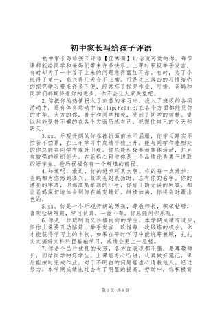 2024年初中家长写给孩子评语