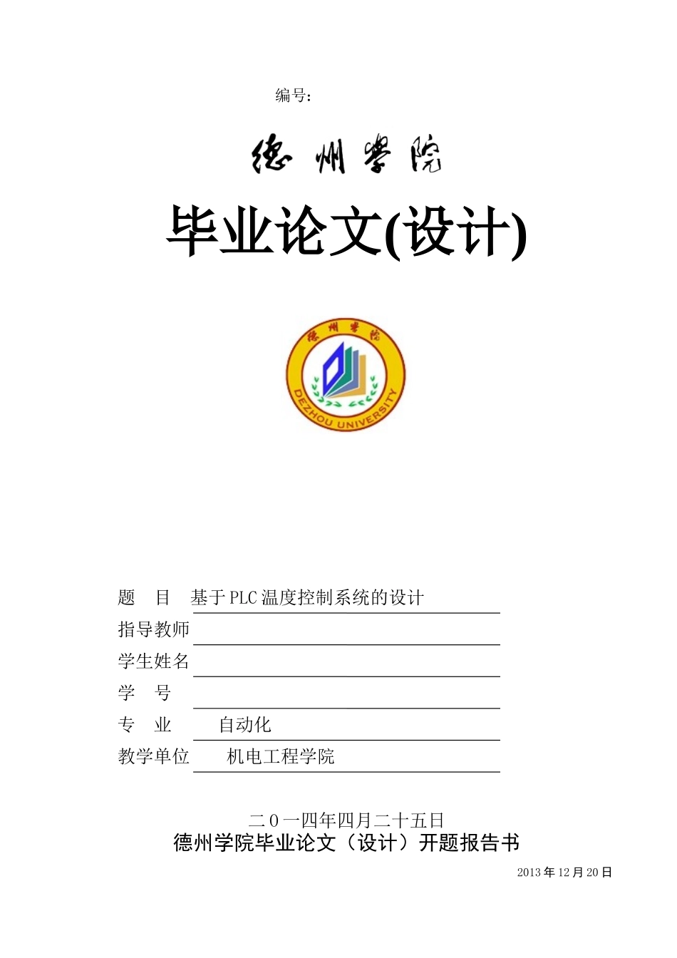 基于PLC温度控制系统设计定稿_第1页