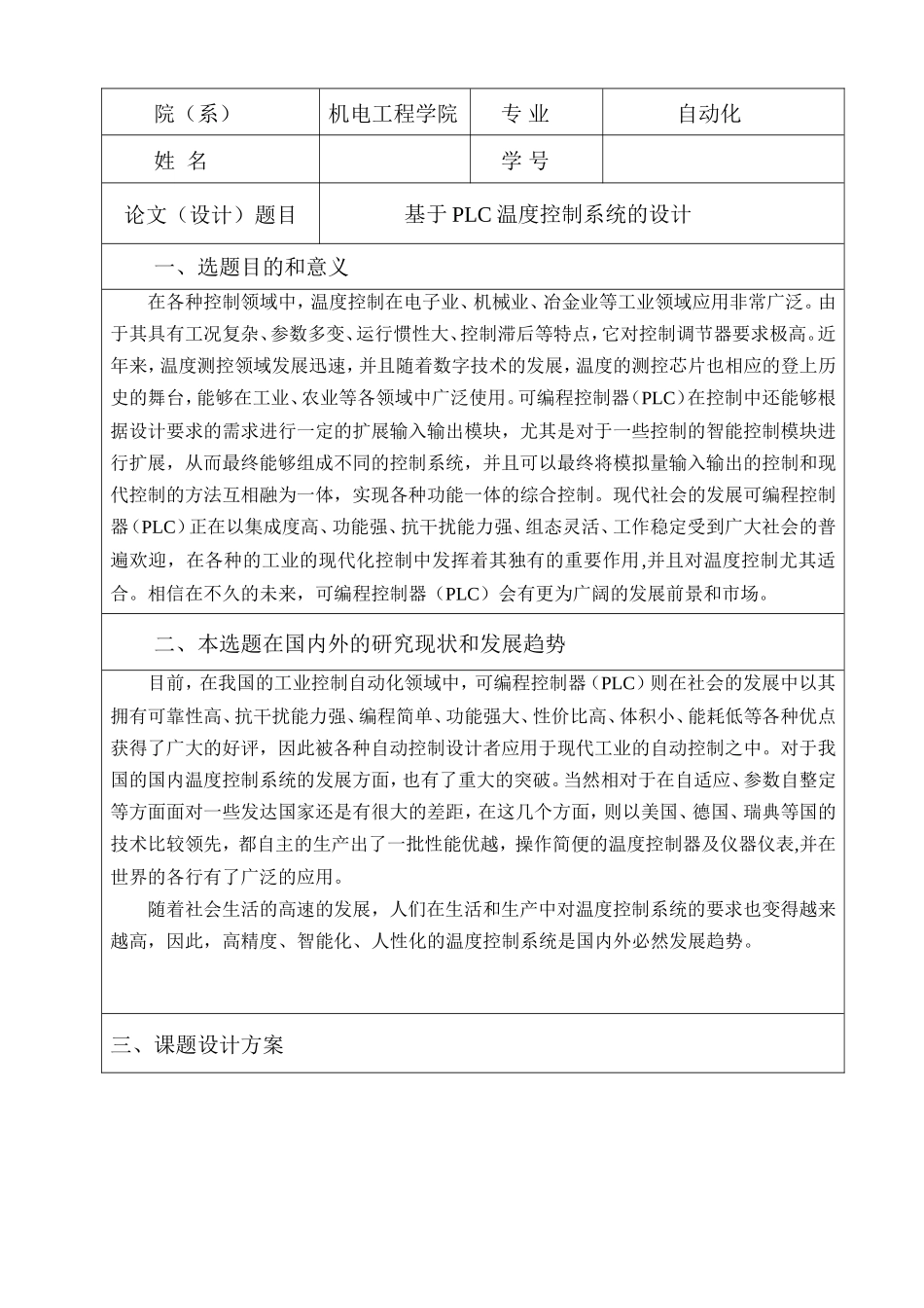 基于PLC温度控制系统设计定稿_第2页