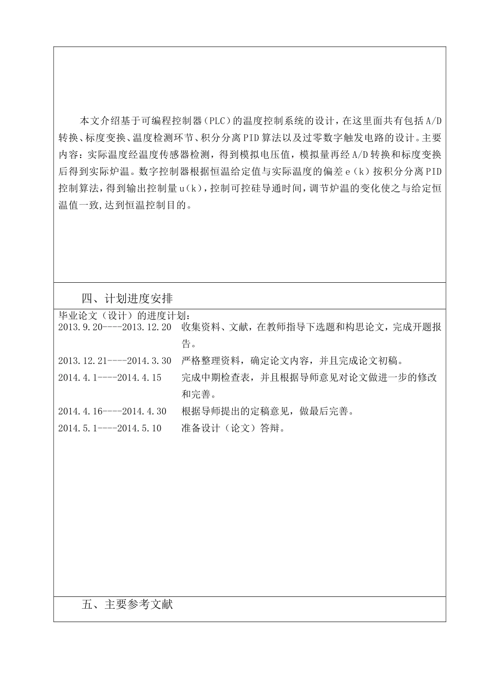基于PLC温度控制系统设计定稿_第3页