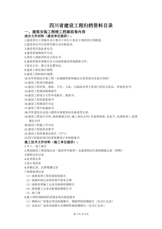 四川省建设工程归档资料目录