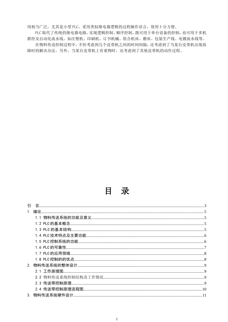 基于plc物料传送系统设计毕业论文_第2页