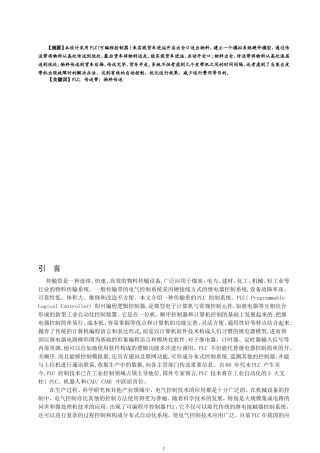 基于plc物料传送系统设计毕业论文