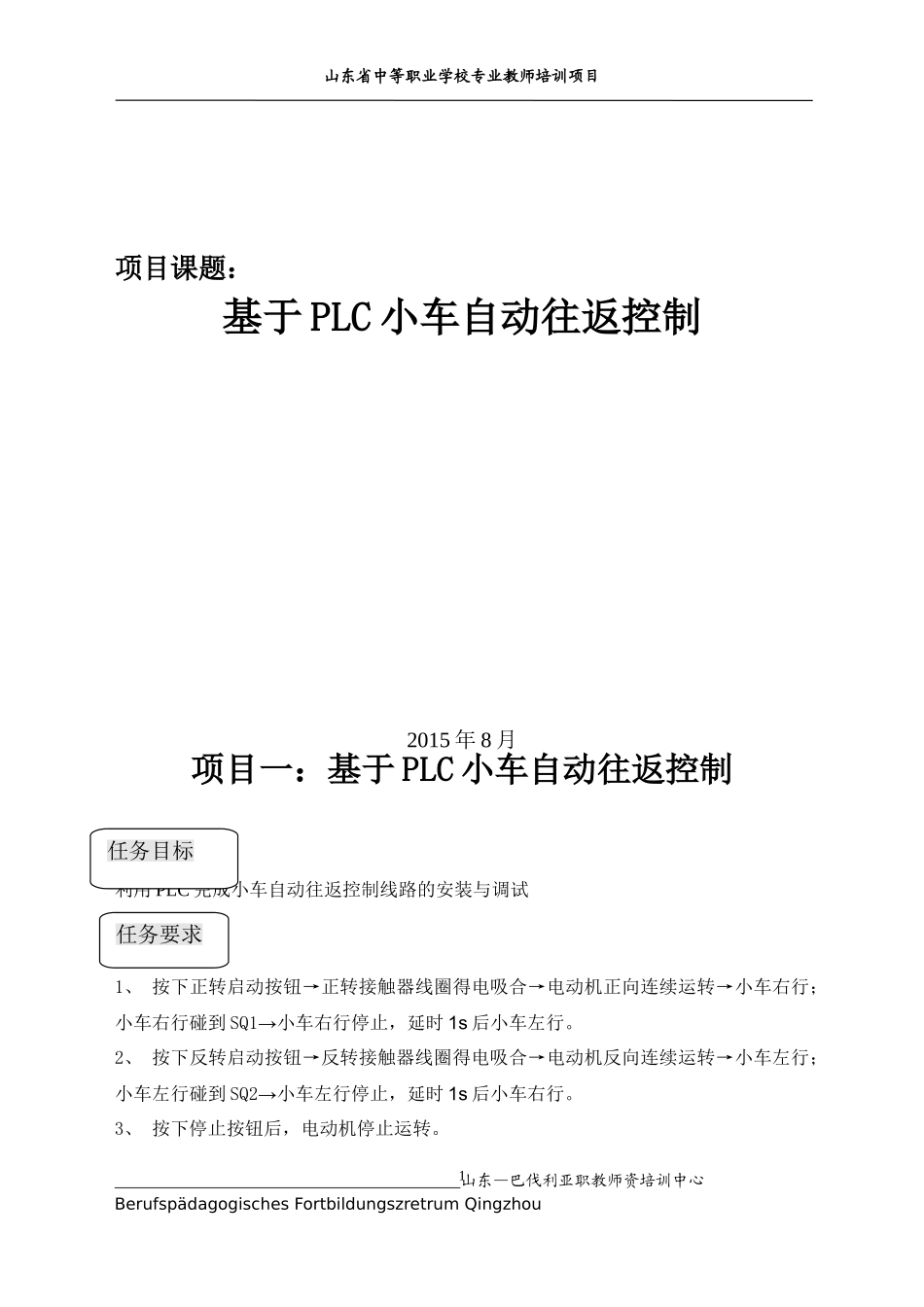 基于PLC小车自动往返控制--2组_第1页