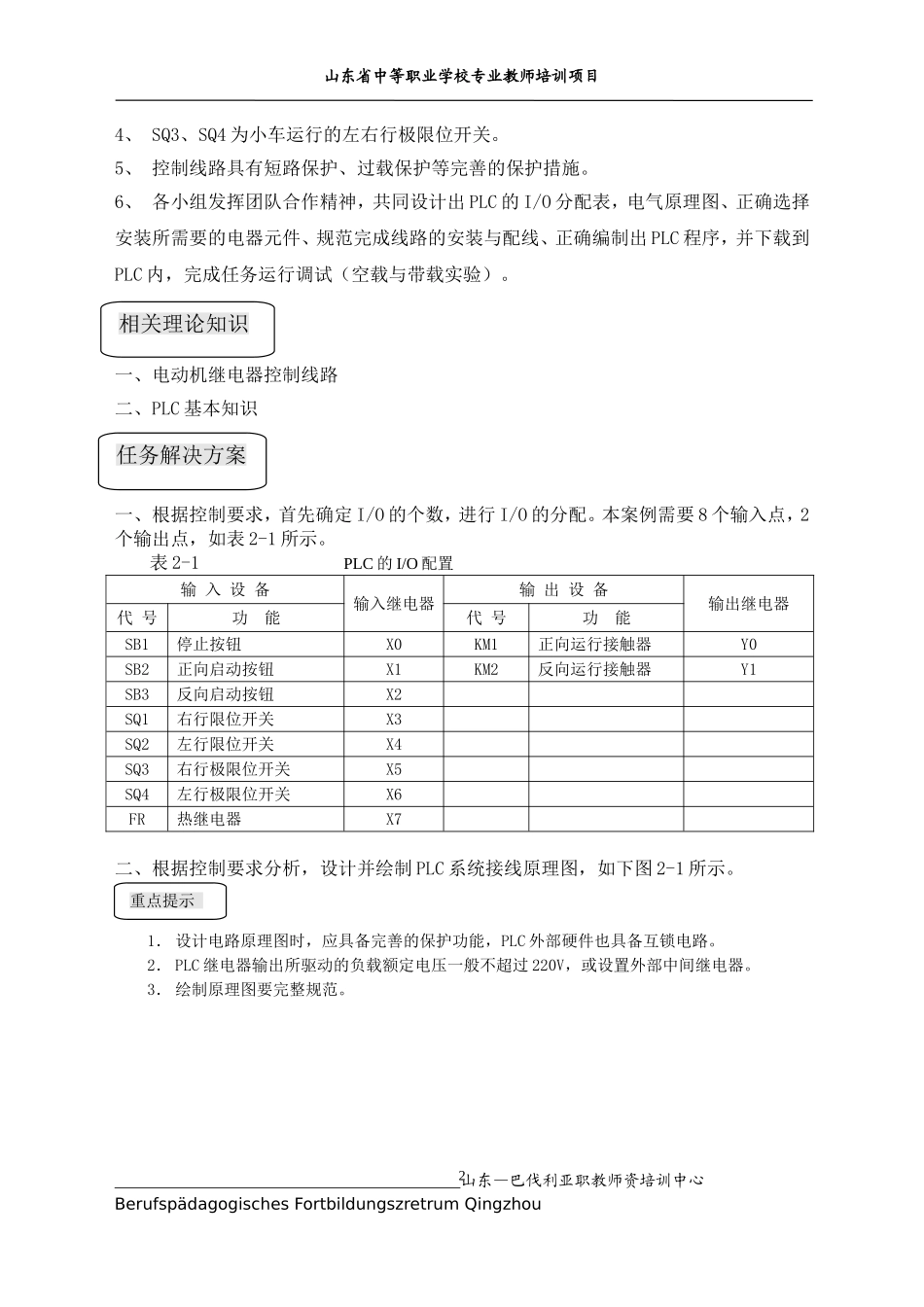基于PLC小车自动往返控制--2组_第2页