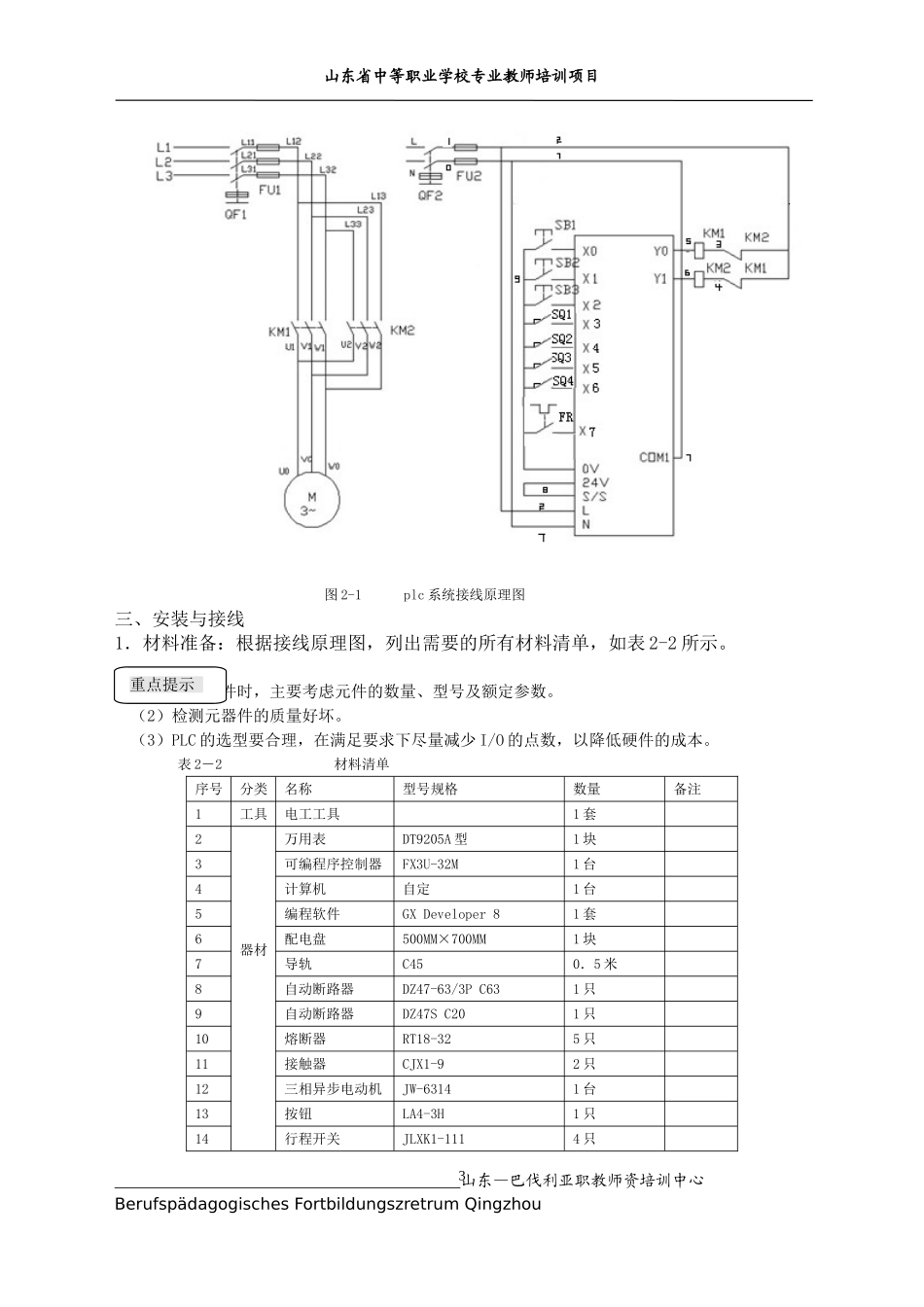 基于PLC小车自动往返控制--2组_第3页