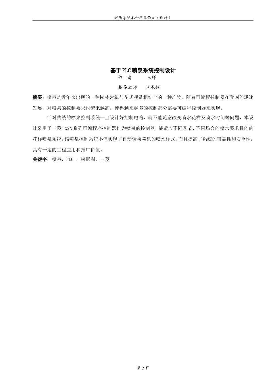 基于PLC音乐喷泉系统控制设计_第2页