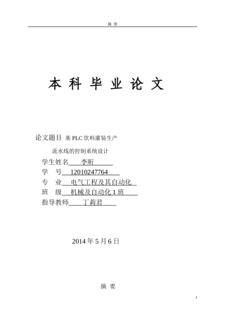 基于PLC饮料灌装生产流水线控制系统设计