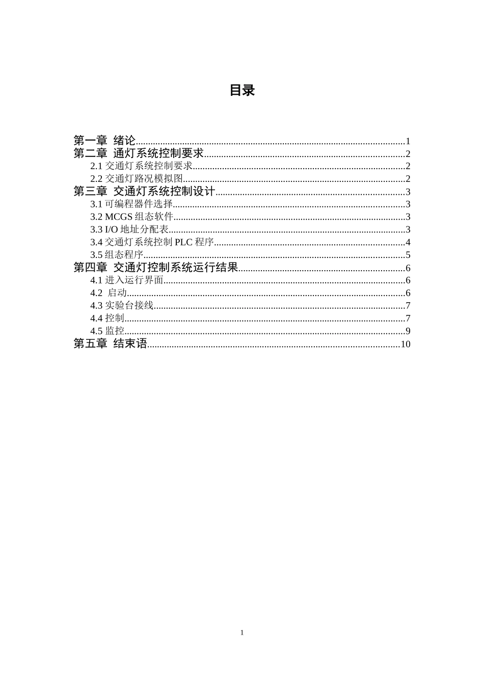 基于PLC与MCGS组态软件的交通灯控制_第2页